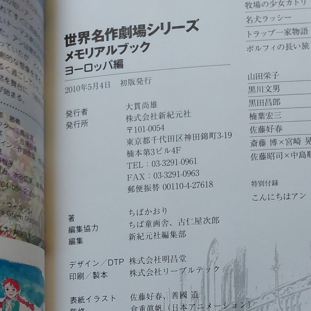 世界名作劇場シリーズメモリアルブック　ヨーロッパ編 ちばかおり　アメリカ&ワールド編　２冊セット　初版です