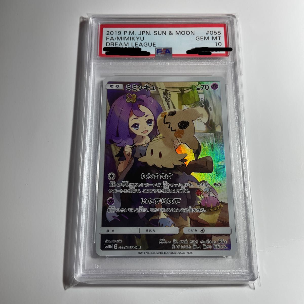 ミミッキュ chr ミミッキュchr psa10 ポケモンカード 鑑定 ドリーム