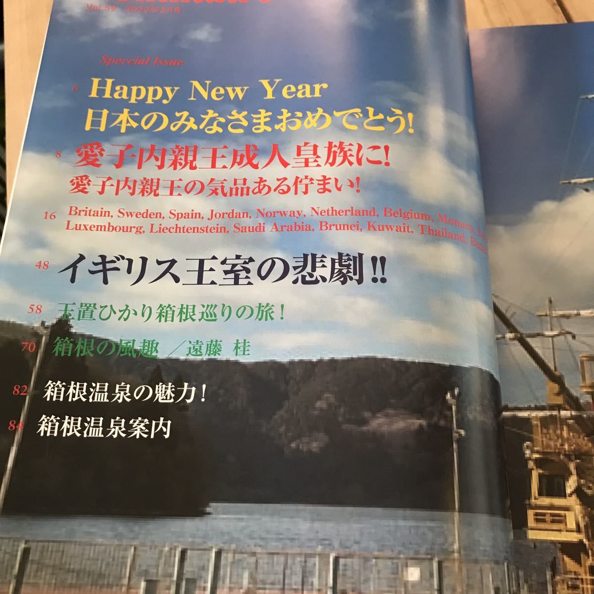 POINT DE VUE JAPONポアン・ド・ヴュ・ジャポン 2022年2月号