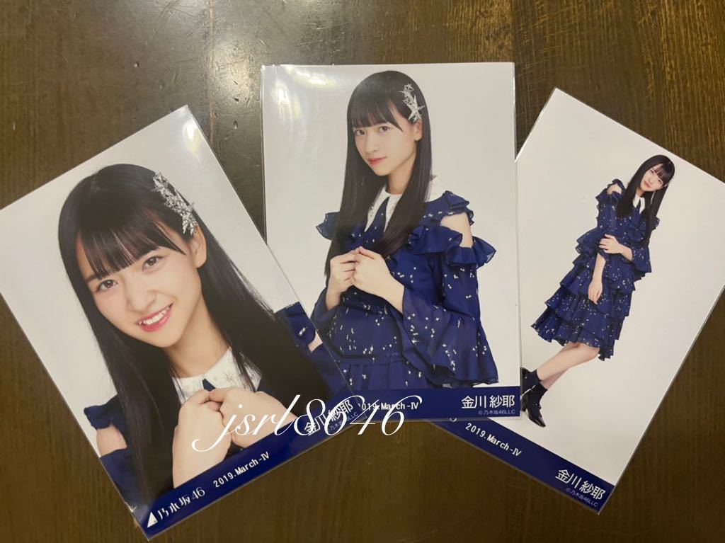 乃木坂46 生写真 コンプ 滑走路 金川紗耶 会場限定 umaonline.com.br