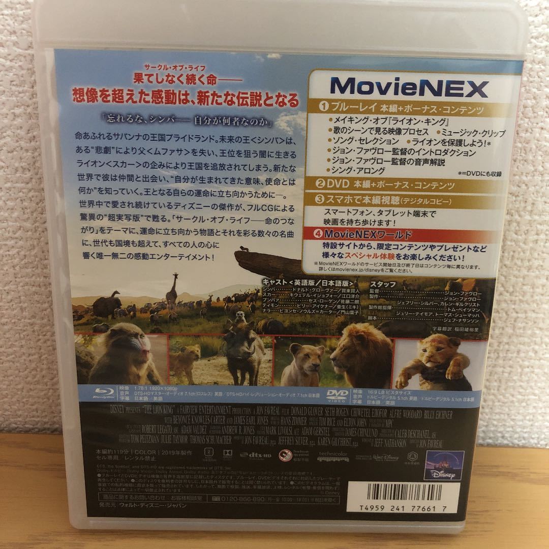 ライオン・キング MovieNEX(