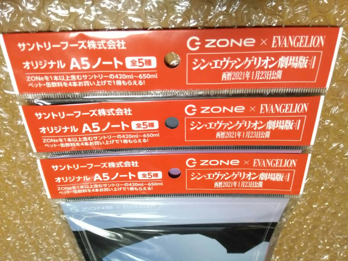 ◇シン・エヴァンゲリオン 劇場版 ZONe × EVANGELION サントリー オリジナル A5ノート 零号機 1号機 6号機 3種セット_サントリー景品