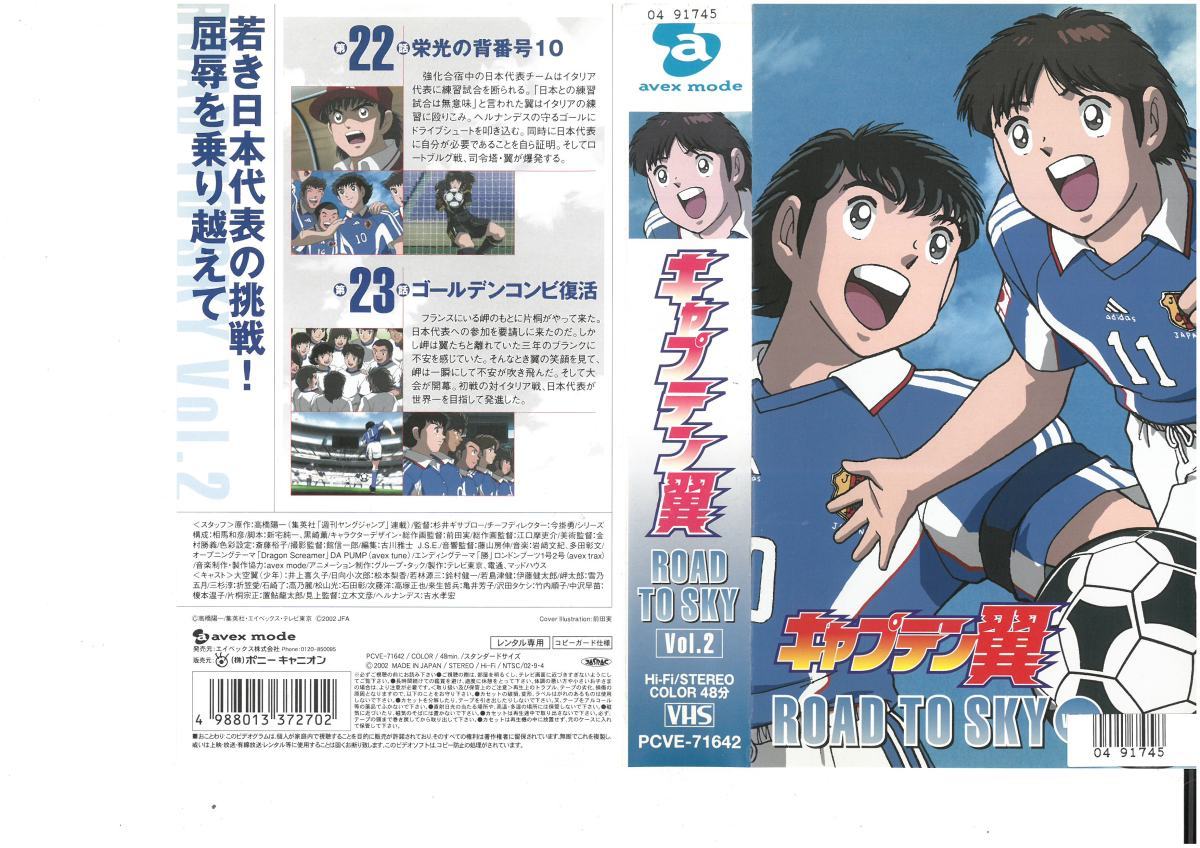  Captain Tsubasa ROAD TO SKY Vol.2 Inoue .../ высота .. один VHS