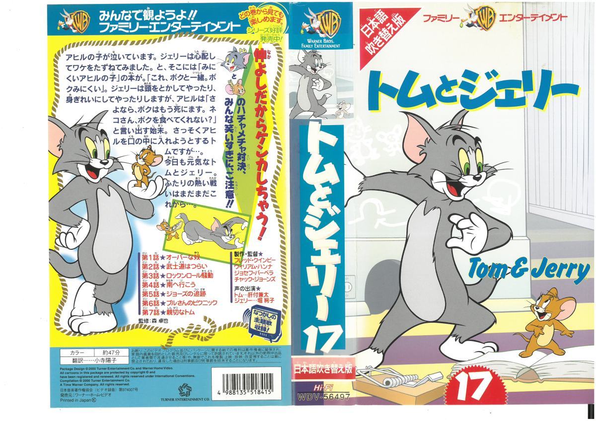  Tom . Jerry Vol.17 японский язык дуть . изменение версия . есть . futoshi /...VHS