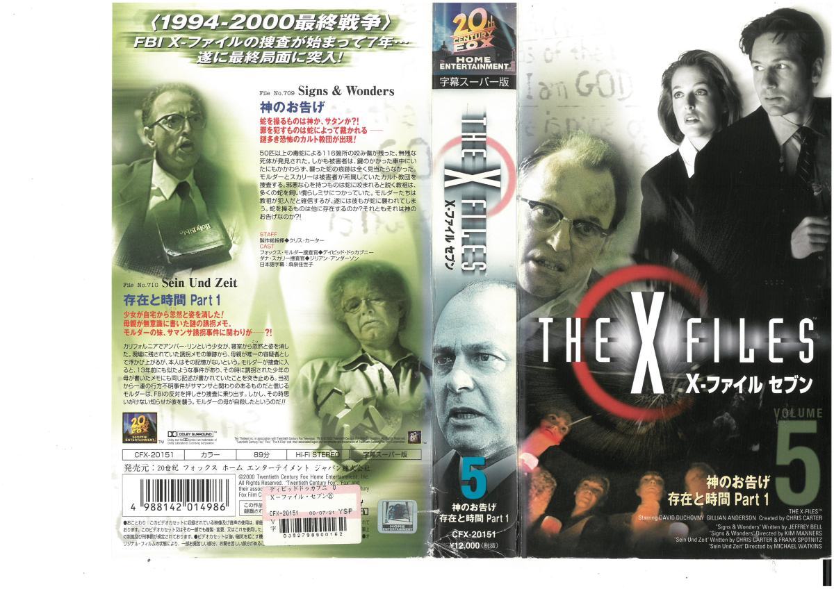 THE X-FILES　X-ファイル セブン　Vol.5　字幕スーパー版　デイヴィッド・ドゥカヴニー　ジャケット破れあり　VHS_画像1