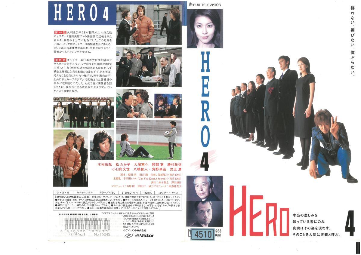 HERO　Vol.4　木村拓哉/松たか子　VHS_画像1