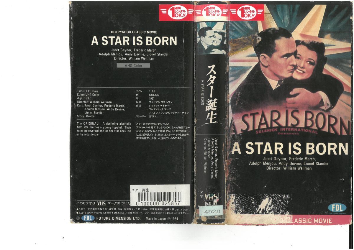 スター誕生　字幕　ジャネット・ゲイナー/フレドリック・マーチ　VHS_画像1
