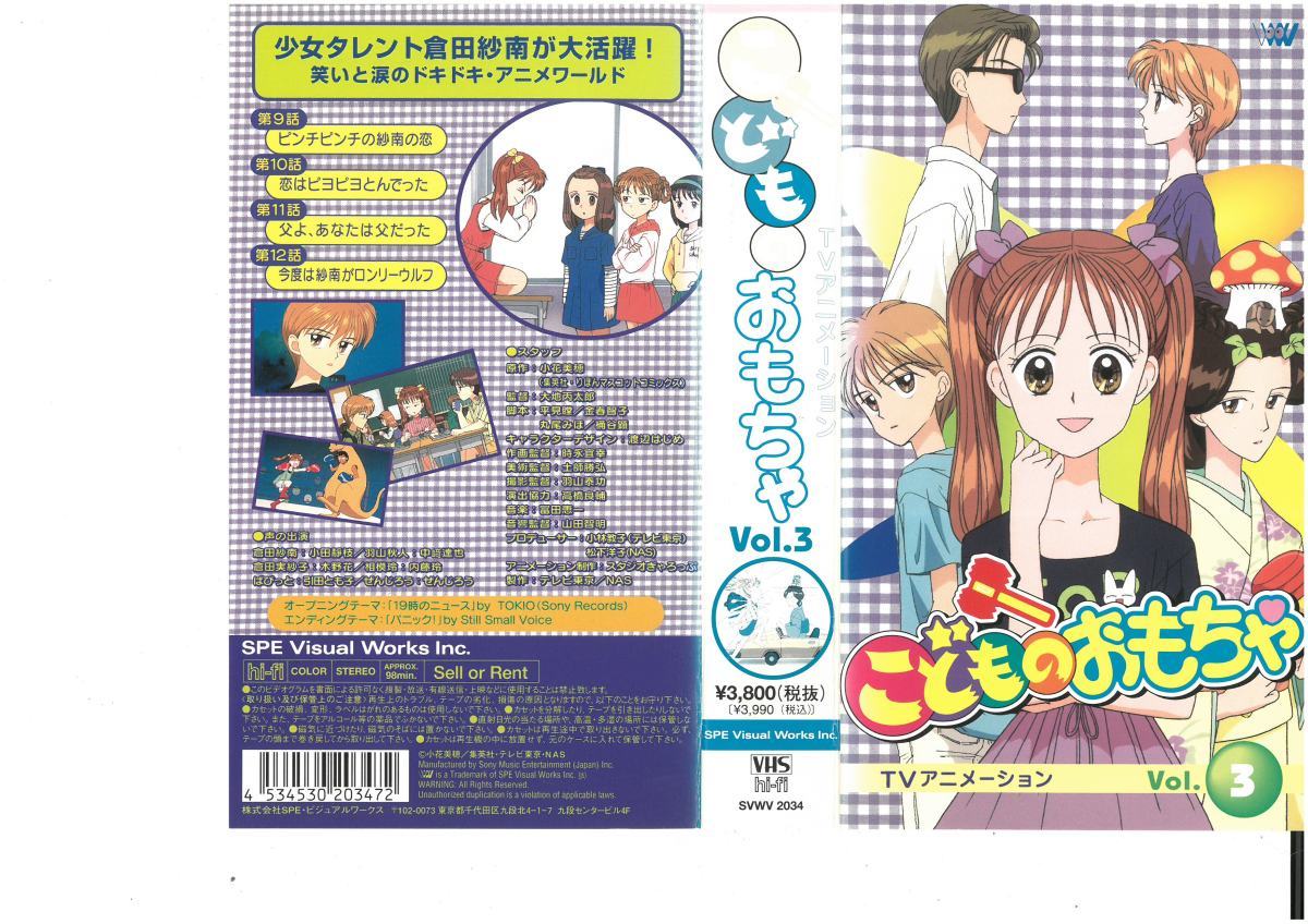  Kodomo no Omocha Vol.3 маленький цветок Miho VHS