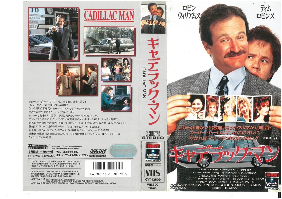 キャデラック・マン　字幕スーパー　ロビン・ウィリアムズ/ティム・ロビンス　VHS_画像1