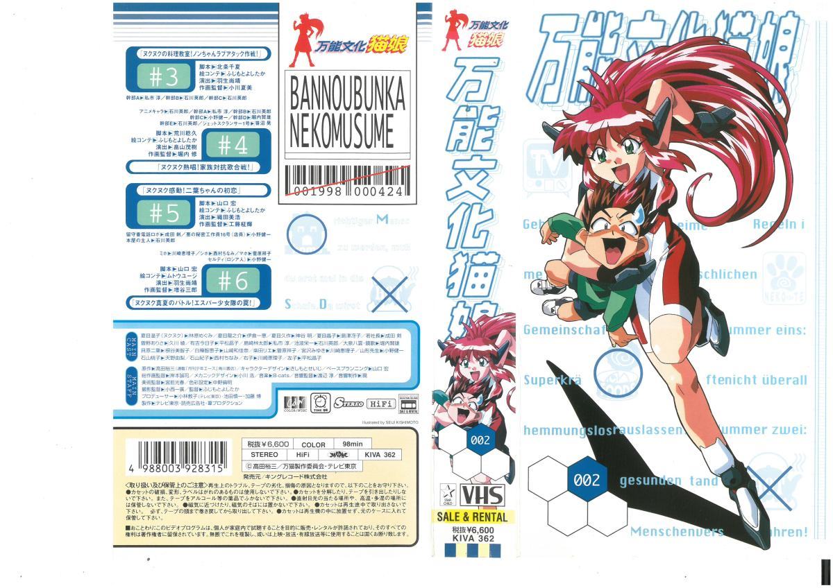  Bannou Bunka Nekomusume 002 takada . three VHS