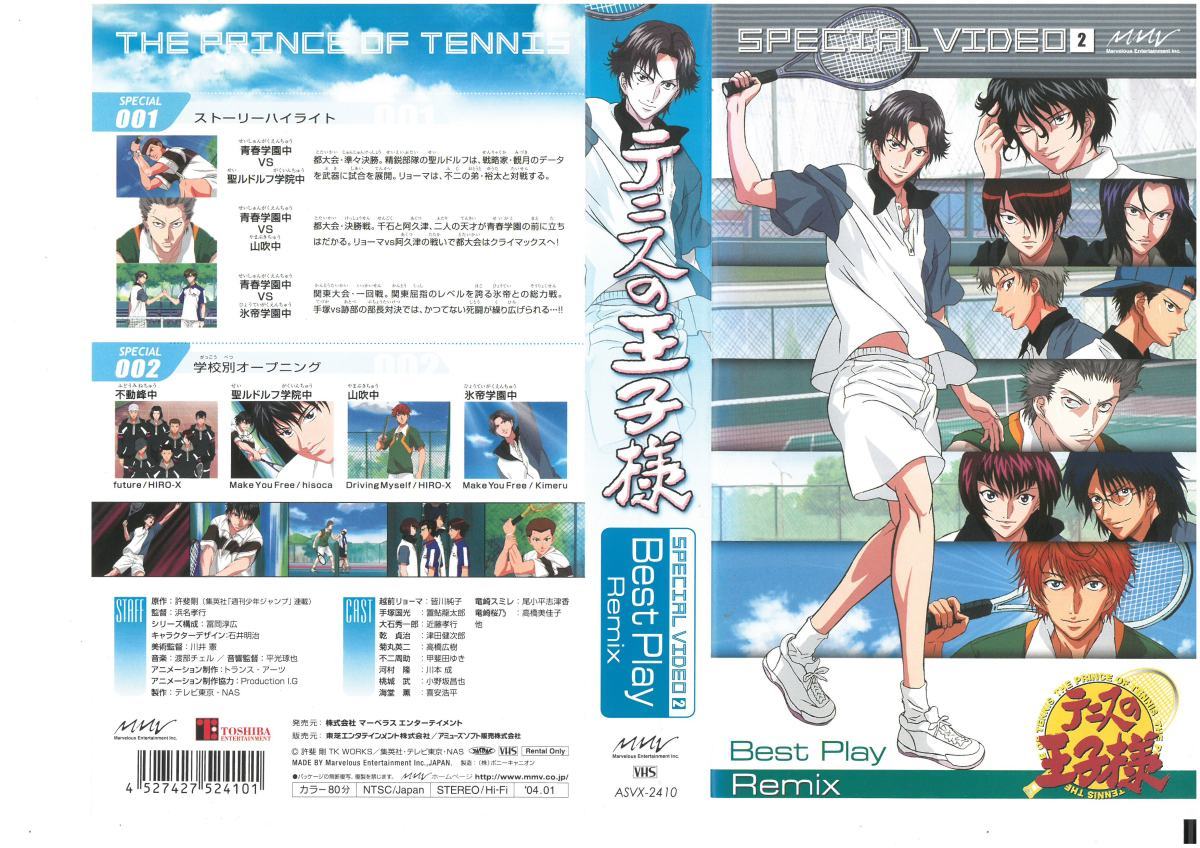  Prince of Tennis SPECIAL VIDEO 2 Best Play Remix.. Gou VHS