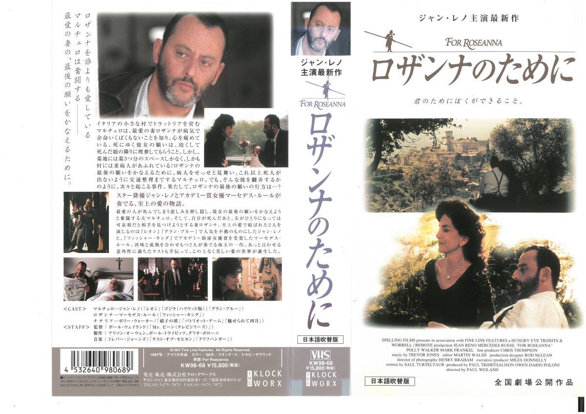 ロザンナのために　FOR ROSEANNA　日本語吹替版　ジャン・レノ/マーセデス・ルール　VHS_画像1
