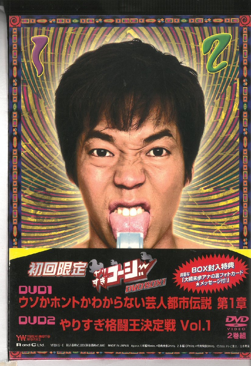 やりすぎコージー DVD BOX 2巻組 今田耕司/東野幸治/千原兄弟 大橋未歩