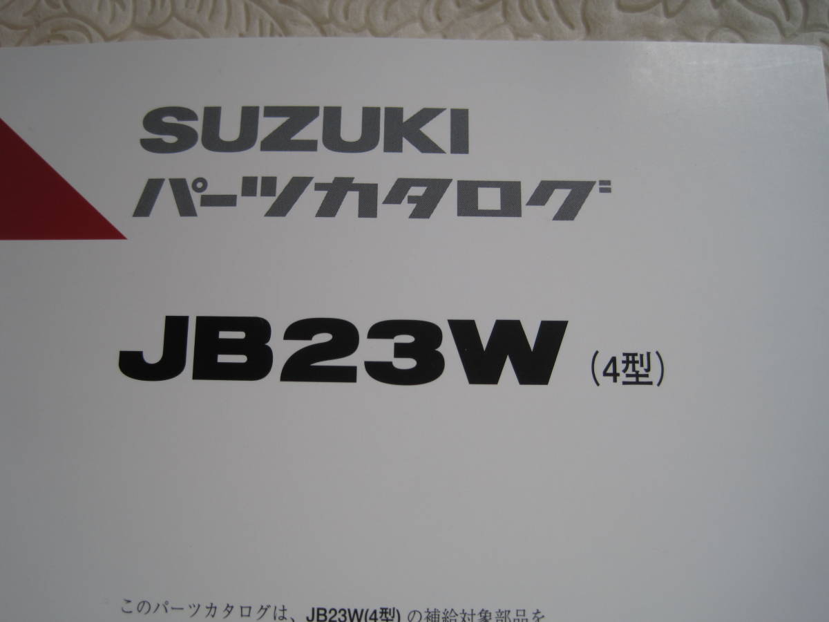 ♪クリックポスト スズキジムニー JB23W 4型 パーツリスト （050118）の画像2