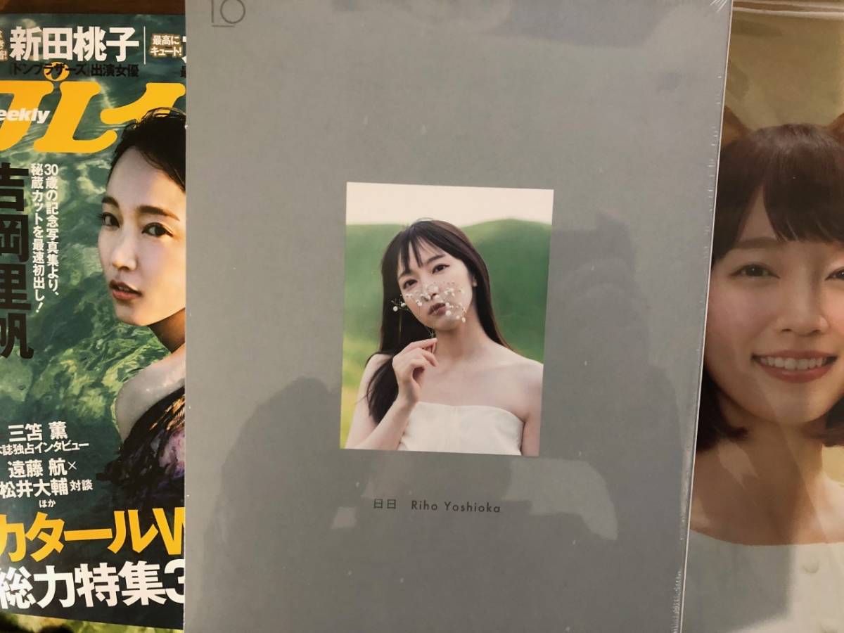 交換無料!本吉岡里帆 Wアニバーサリー写真集 日日 スペシャルBOX版 + 週刊