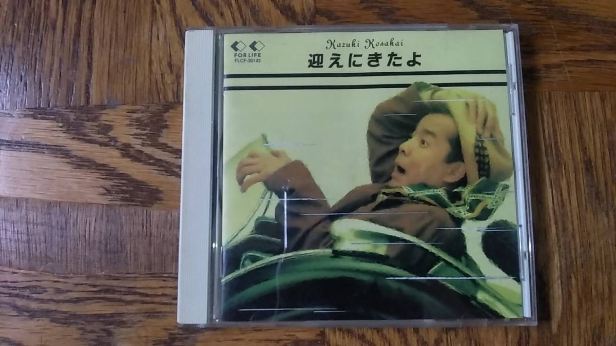 [CD]　小堺一機　/　迎えにきたよ　FLCF-30143_画像1