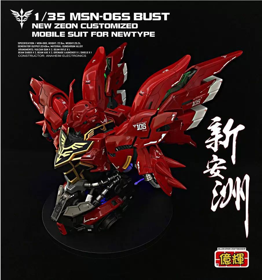 シナンジュ MSN-06S 胸像プラモデル 1/35 億輝社 Yahoo!オークション - 【億輝社】1/35 MSN-06S シナンジュ 胸像