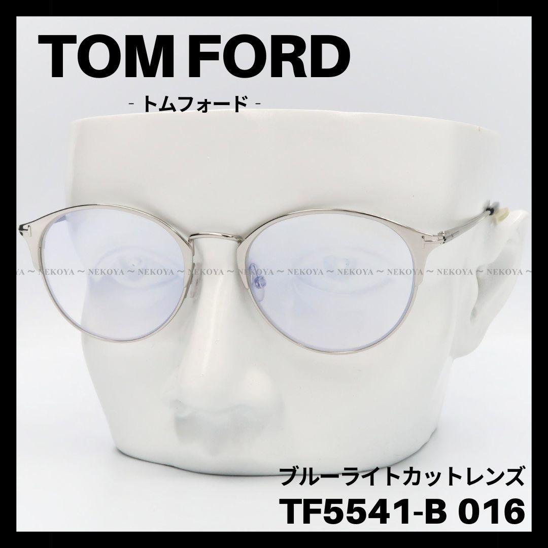TOM FORD TF5541-B 016 メガネ ブルーライトカット シルバー-