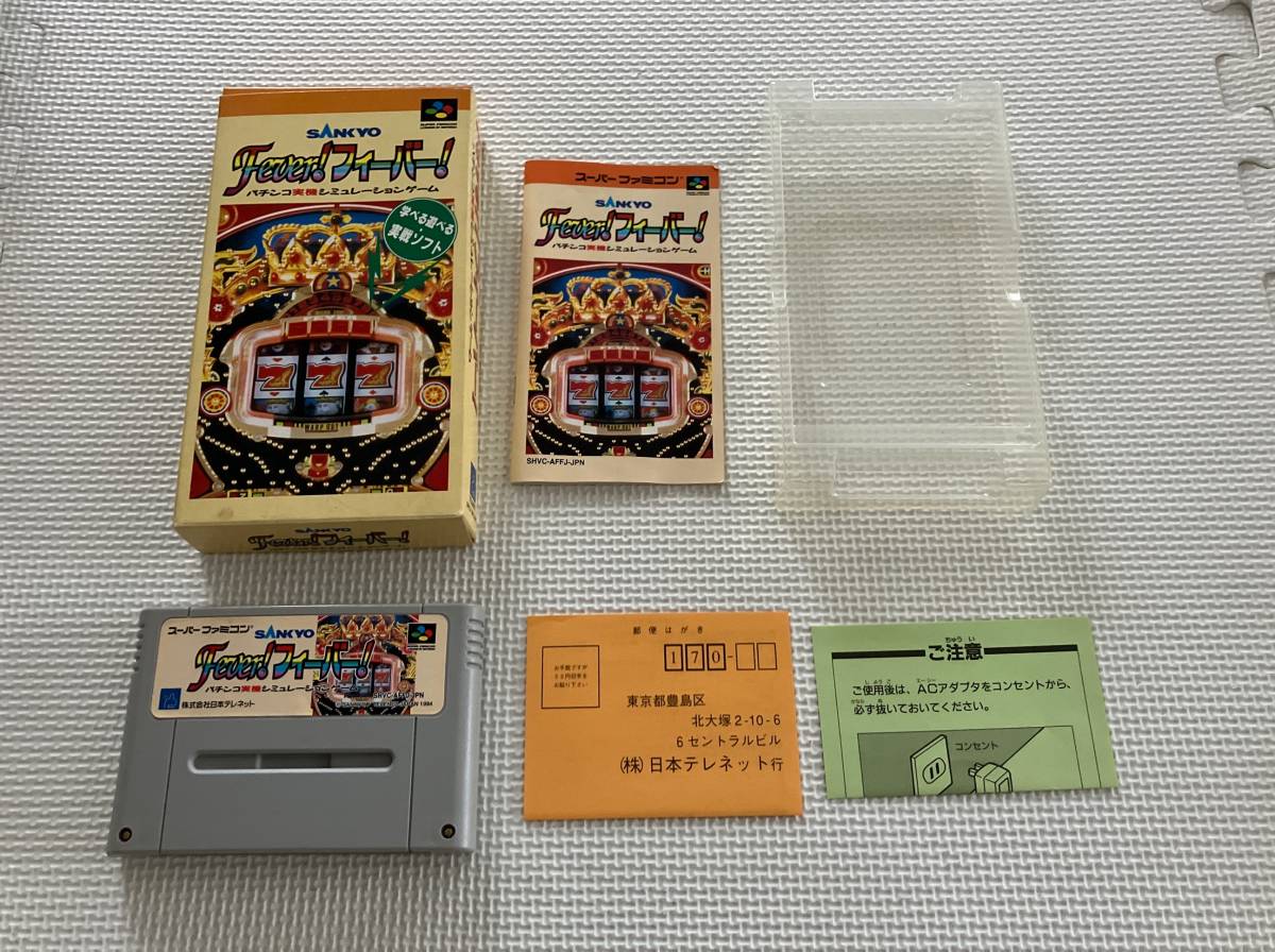 23-SFC-12　スーパーファミコン　Fever!フィーバー！ パチンコ実機シミュレーションゲーム　動作品　SFC