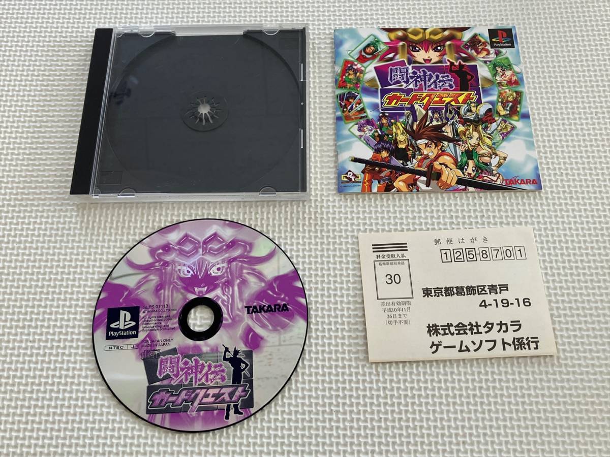 23-PS-13　プレイステーション　闘神伝 カードクエスト　動作品　PS1　プレステ1_画像1