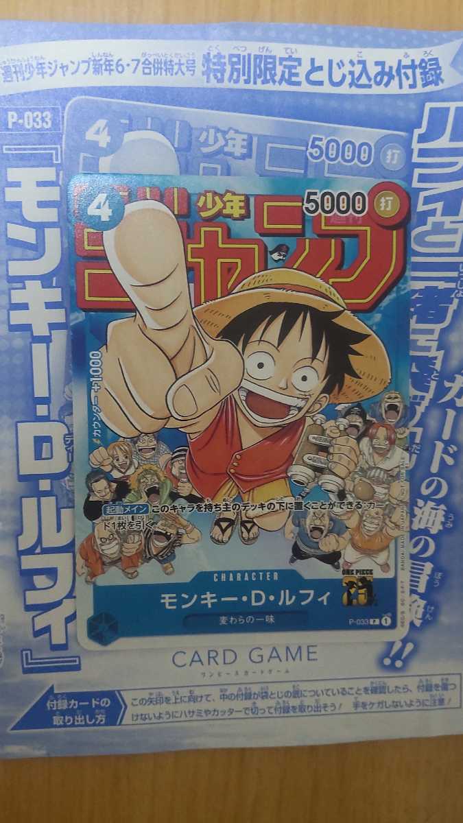 ワンピース　ジャンプ付録ポスター　25周年記念企画