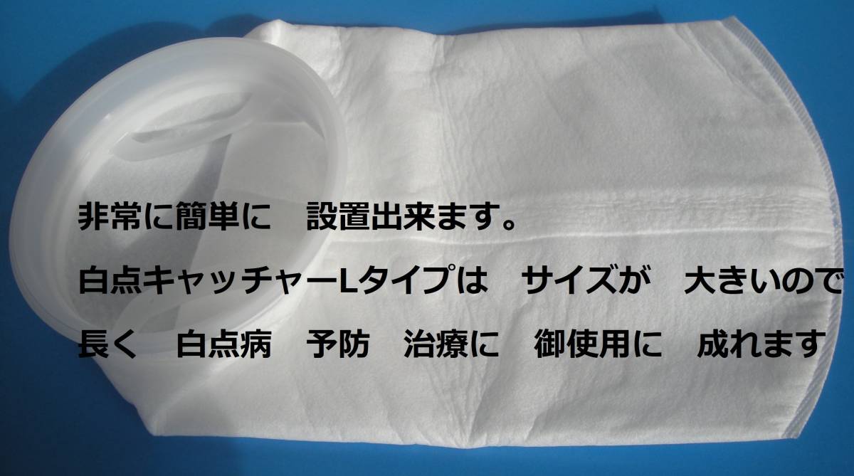 白点虫を 激減させる 白点キャッチャー Sタイプ  海水魚 熱帯魚 金魚 メダカ 1の画像10