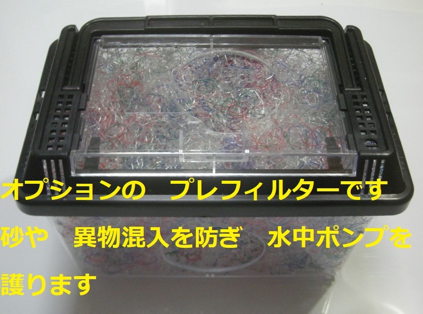 信頼のコンテナフィルター 万能フィルター ミニ 濾過ウール 濾過砂