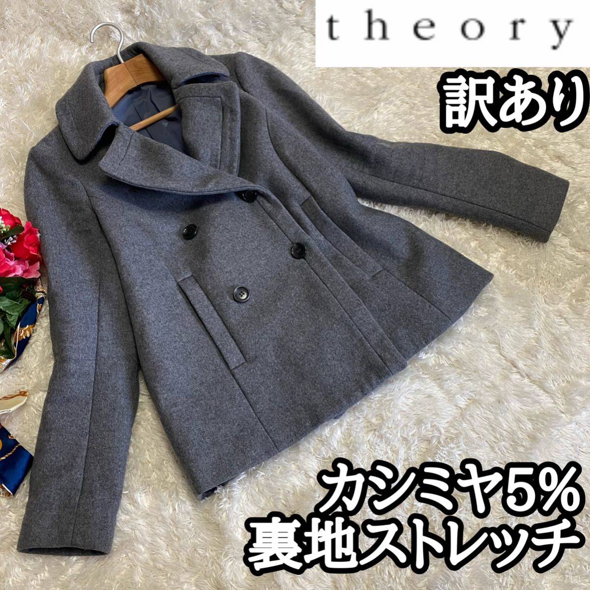 匿名配送【カシミヤ混】Theory ピーコート チェック ダブル-