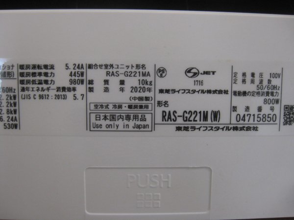 (2)東芝 RAS-G221M 大清快 マジック洗浄熱交換器 オートリスタート スタンダード エアコン_画像8