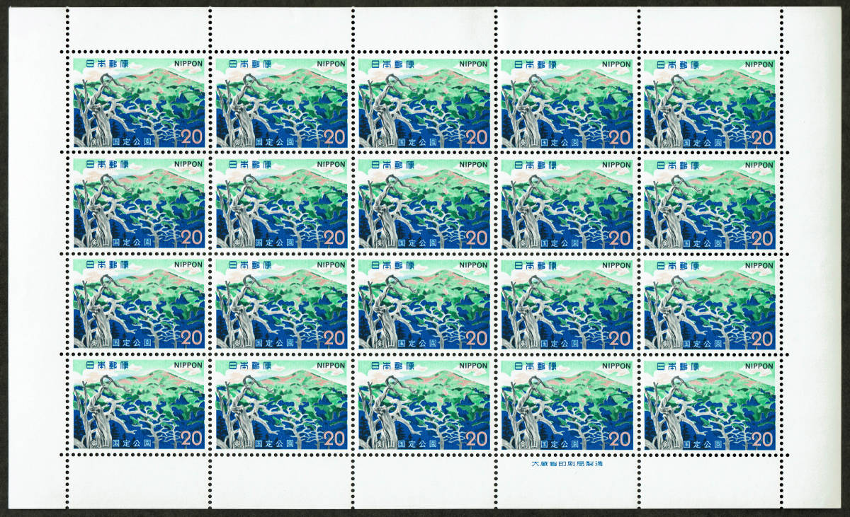 未使用】 剣山国定公園 剣山 20円シート 切手 ♪ | www.qmsbrasil.com.br