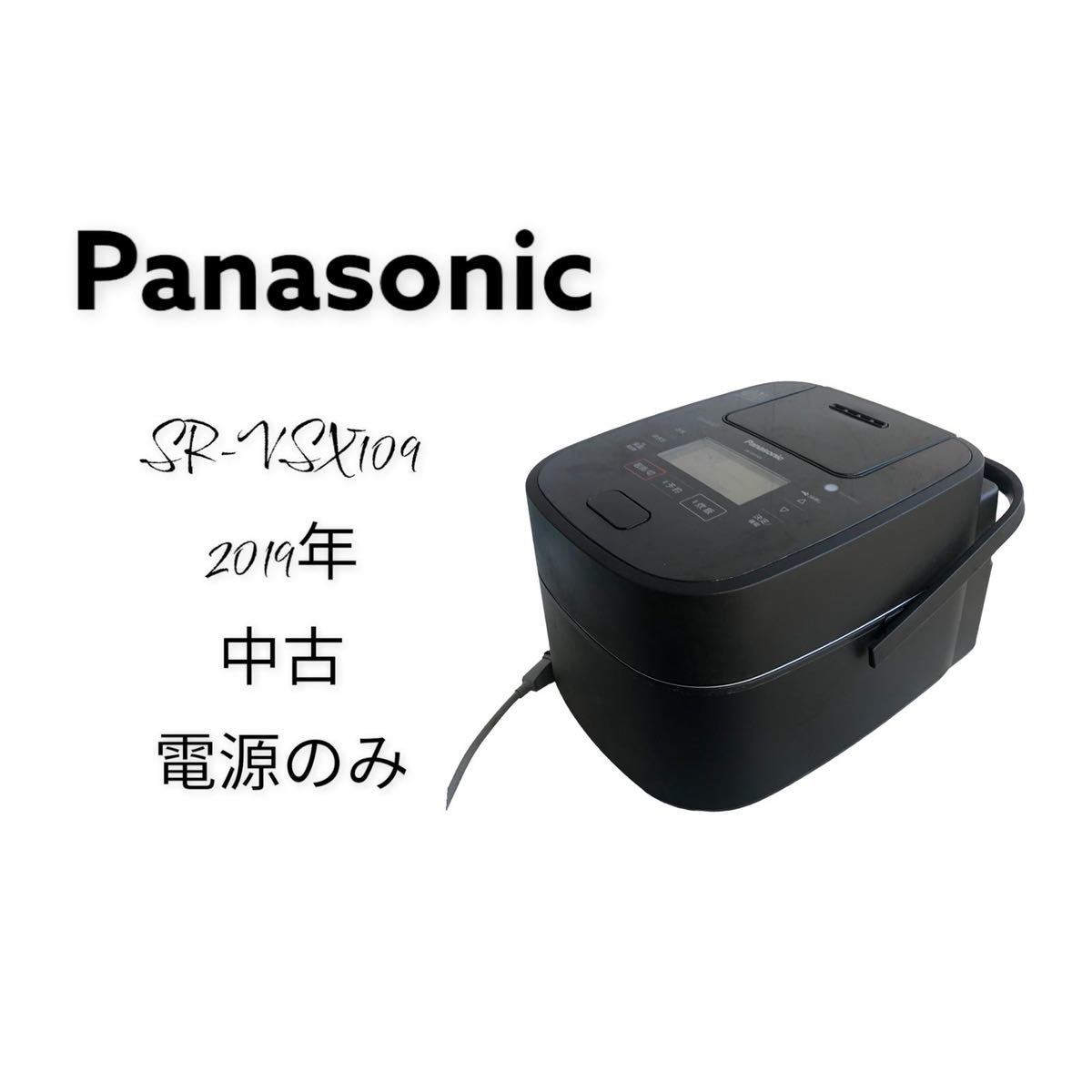 Panasonic パナソニック Wおどり炊き スチーム&可変圧力IHジャー炊飯器 SR-VSX109 2019年製 電源のみ