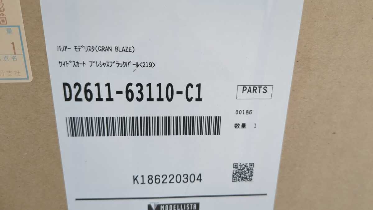 送料無料 新品未使用 ハリアー 80系 モデリスタ サイドスカート 送料無料 新品未使用 ハリアー 80系 モデリスタ サイドスカート