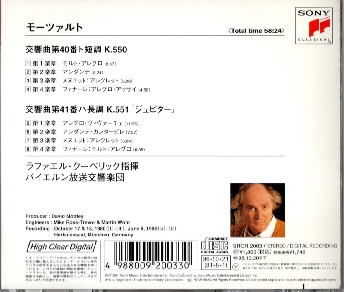 CD (即決) モーツァルト/ 交響曲４０，４１番「ジュピター」/ ラファエル・クーベリック指揮_画像2