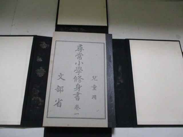 尋常小學修身書 尋常小學国語讀本 大正世代全巻揃 ノーベル書房