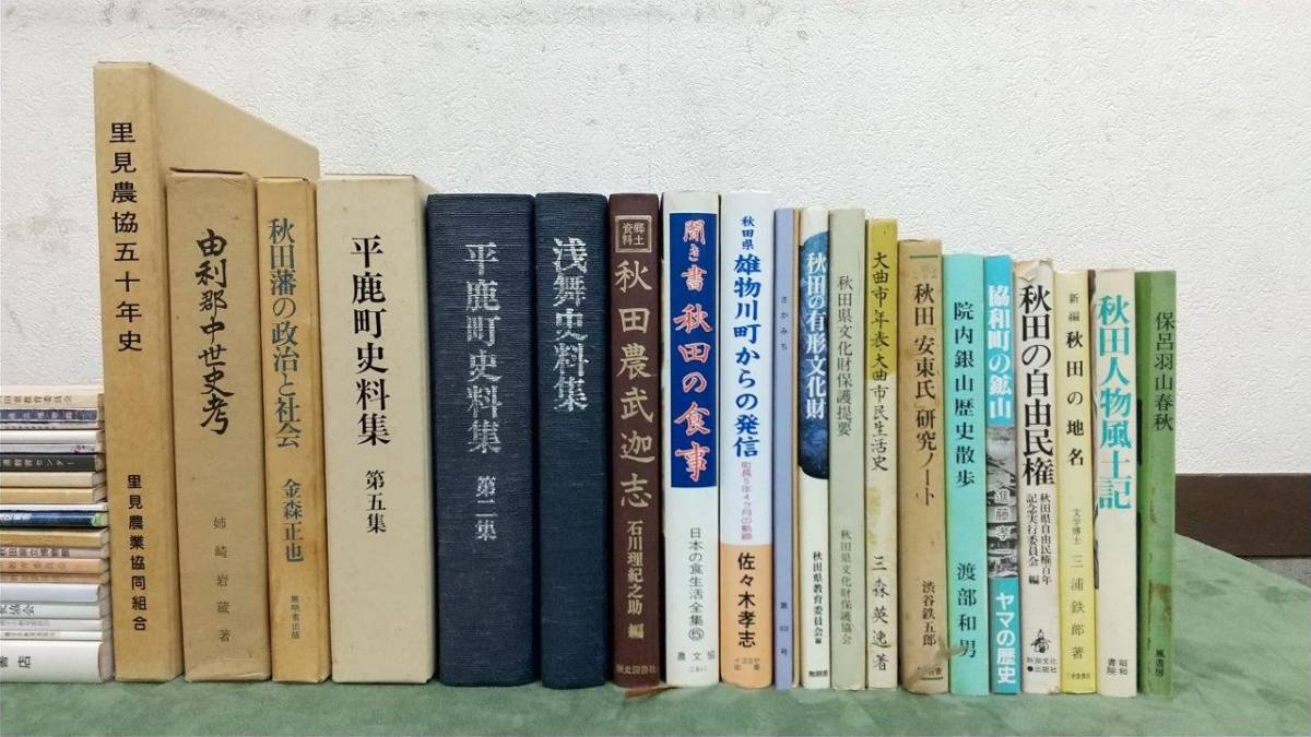 季節のおすすめ商品 秋田県横手市史9冊セット 学習漫画 - www.ehrenamt