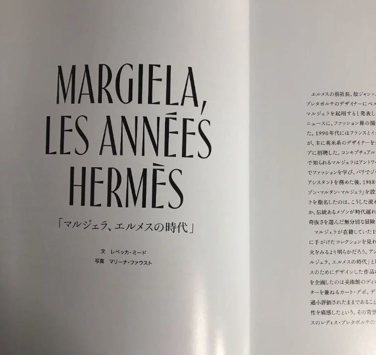 エルメス マルジェラ期掲載 エルメスの世界 2017年春夏号　Hermes by Martin Margiela 書籍写真集　資料集　アーカイブ　 ルモンドエルメス