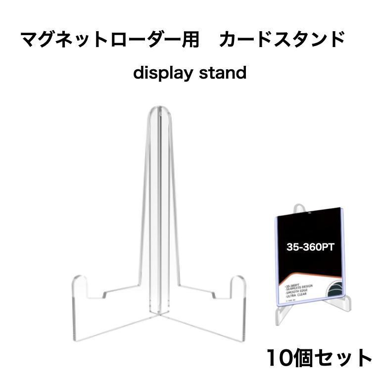 新品同様 ⬛︎ローダースタンド10個⬛︎ 遊戯王 ポケモンカード