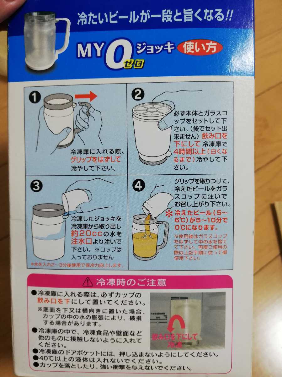  prompt decision! including carriage yutaka industry MY Zero jug note .. beer .0*C....!! beer mug beer jug Via mug 