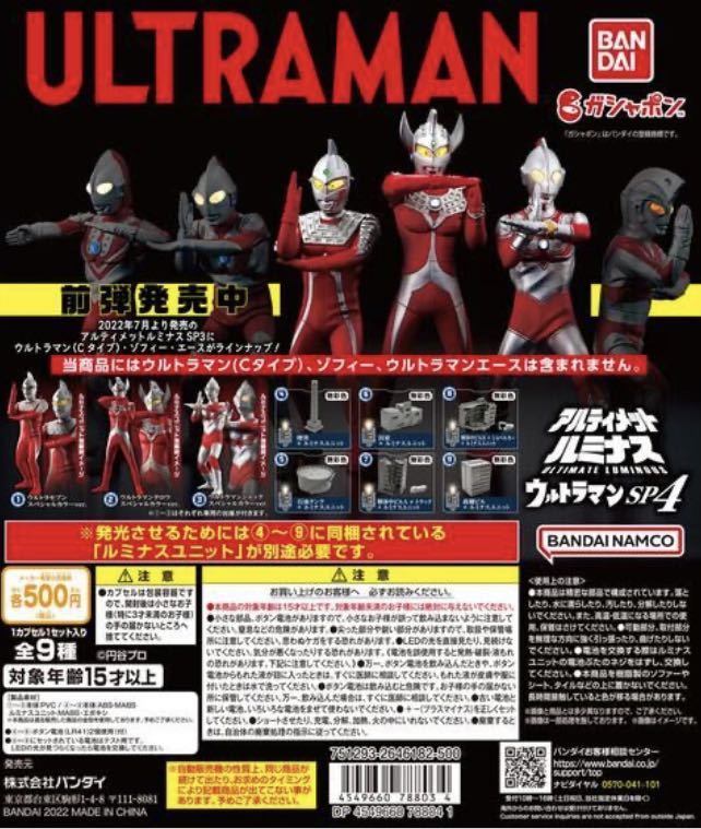 * Gacha Gacha * Ultimate ruminas Ultraman SP4*5, керосин бак,ruminas единица 