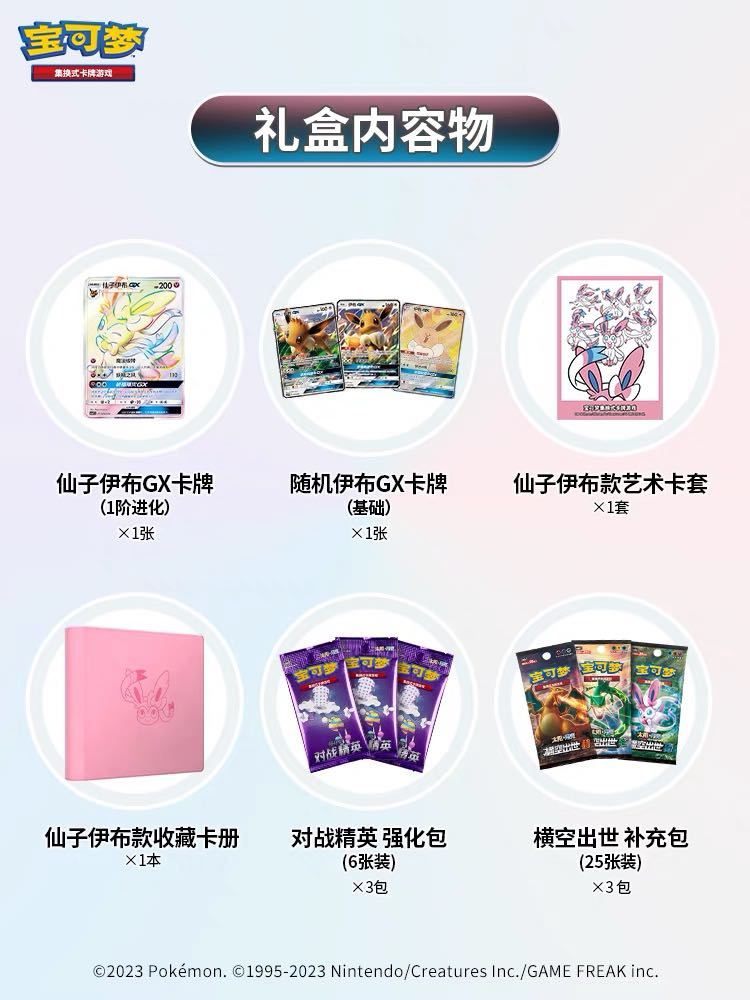 商店 即日発送イーブイGX ギフトボックス 全5種類セット 中国語版 fawe.org