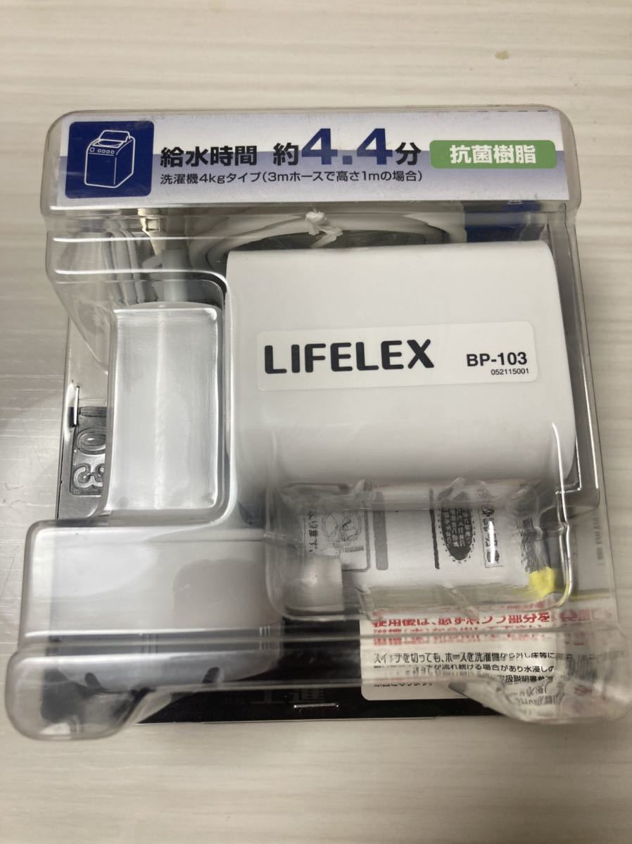 Lifelexバスポンプ(ホースなし) BP103 洗濯機 | wildfusions.com