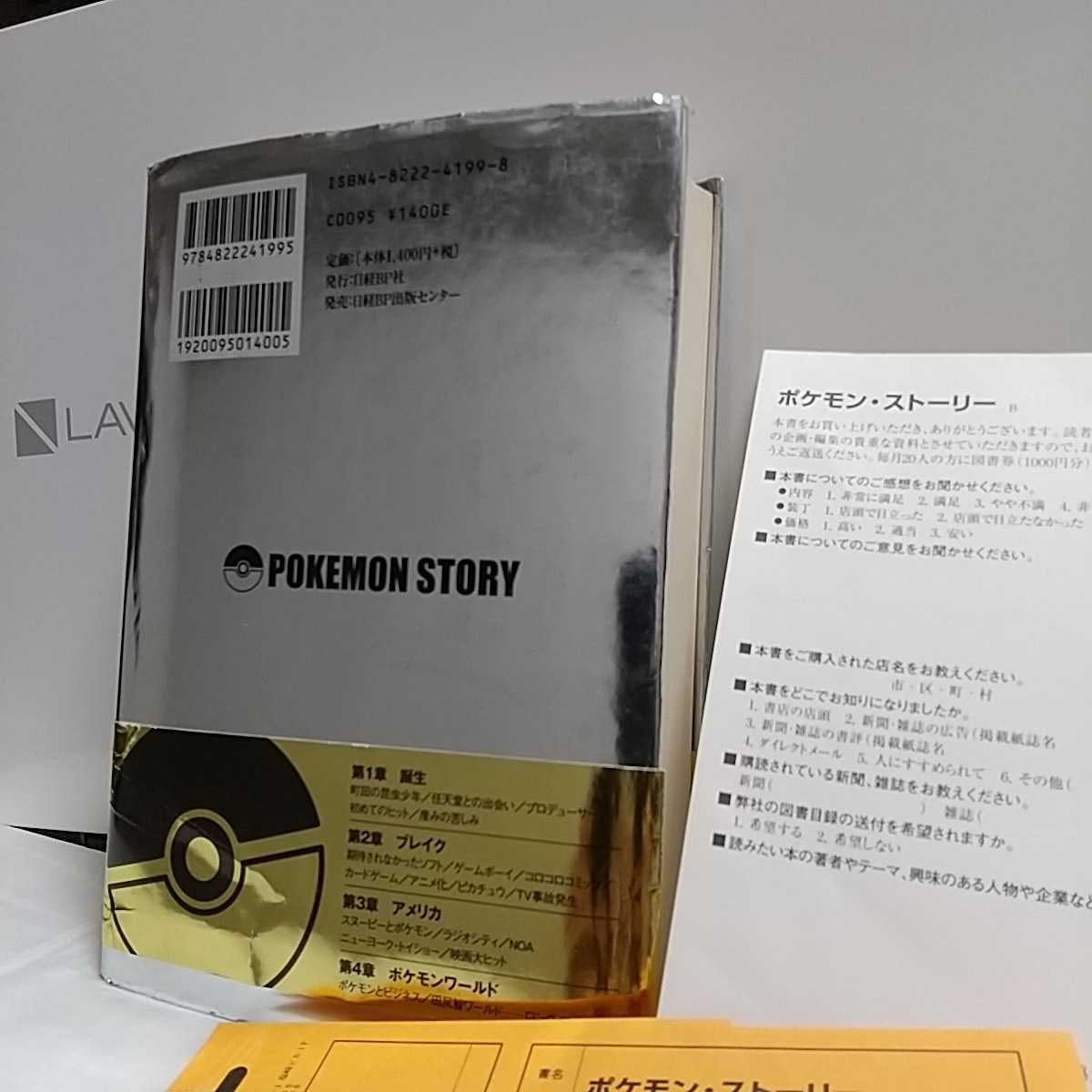 国内外の人気! ポケモンストーリー 畠山けんじ 久保雅一 田尻智