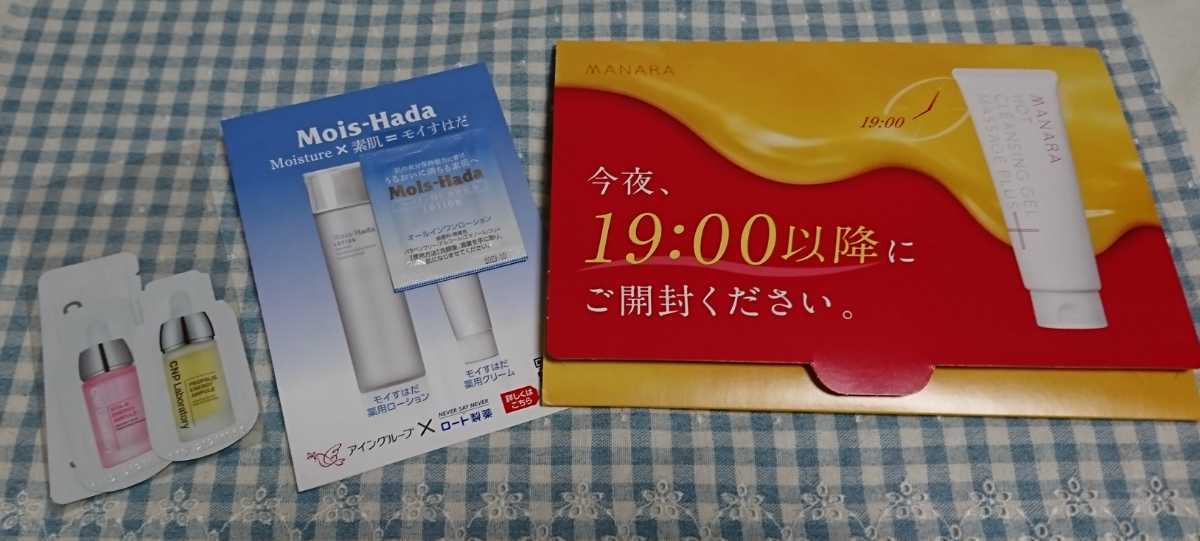 高品質の激安 マナラ ホットクレンジングゲル 試供品7個 fawe.org