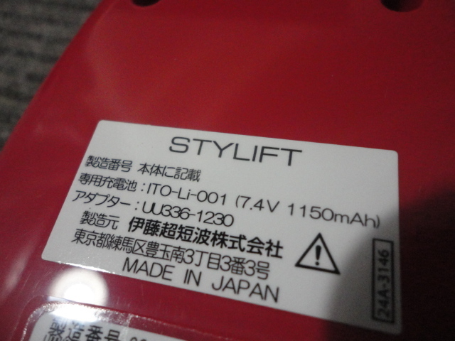 日本に 伊藤超短波株式会社 家庭用EMSマシン スタイリフト STYLIFT