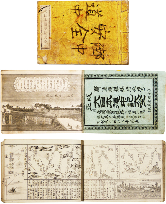 高評価! 大日本道中記大全 和書 - executiveleader.com