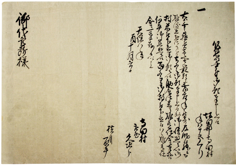 超歓迎】 乍恐以書付御願奉申上候 (齢85の飢えの老人への救いにつき