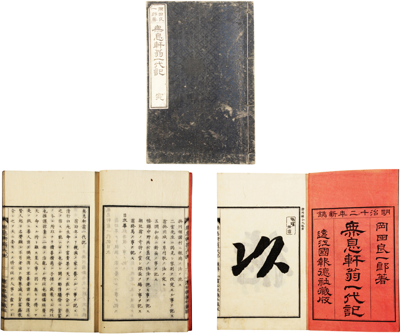 選ぶなら 無息軒翁一代記 和書 - livenationforbrands.com