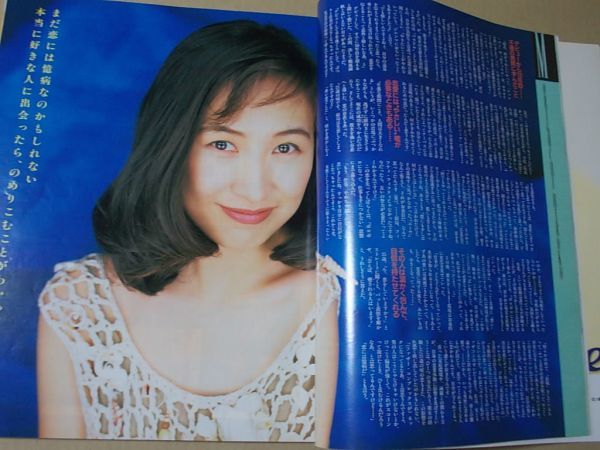 L5345　即決　ポポロ　1994年7月号　森口博子　瀬戸朝香　東山紀之　SMAP　織田裕二　鈴木蘭々　POPOLO_画像4