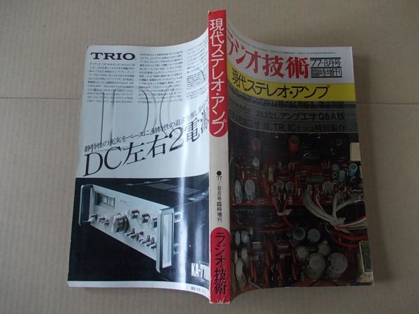 ラジオ技術 1972年 全巻 12月臨時増刊号付き-