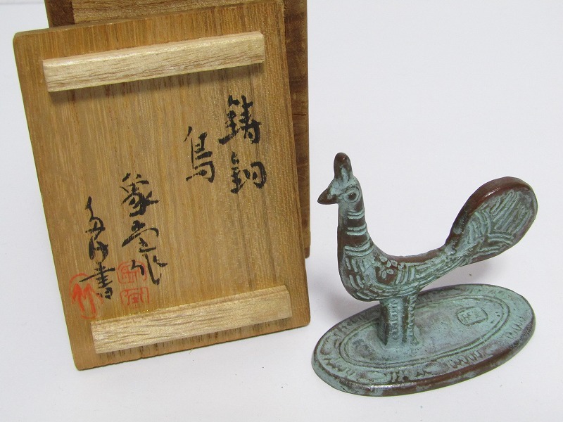 aa10-8136[SAI] 人間国宝 彫刻家 佐々木象堂 作 鋳銅 鳥 筆架 共箱 書